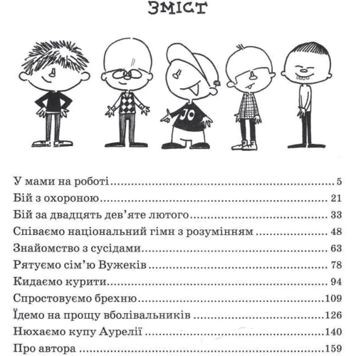 Малгожата Гутовський-Адамчик: Філіпек и весела Сімейка: ISBN 978-966-429-382-9