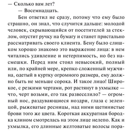 Бен среди людей: Производитель Эксмо