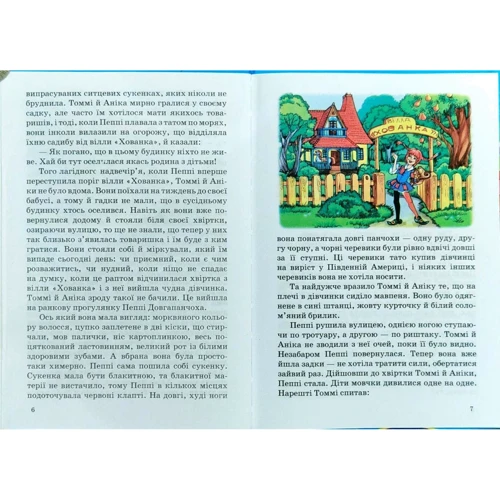 Астрід Ліндгрен: Пеппі Довгапанчоха: Кількість сторінок 320
