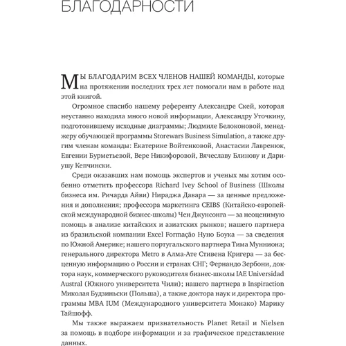 Джон Брэдли, Грег Тейн: Торговые войны: Битва за успех на прилавках и онлайн: ISBN 978-5-9614-6527-3
