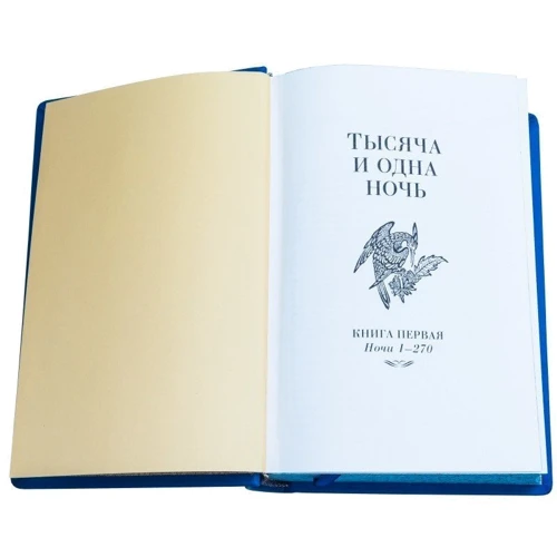 Книга «Тысяча и одна ночь»: Жанр Художественная литература