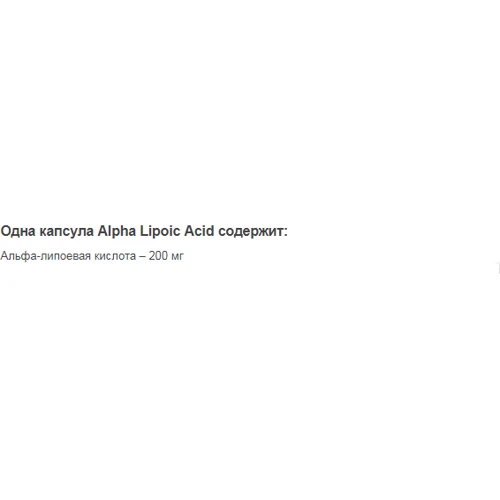 Stark Pharm Alpha-Lipoic Acid (ALA) Stark Pharm (30 капс): Форма выпуска Капсулы