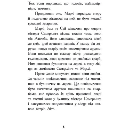 Дорі Гіллестад Батлер: Шукачі скарбів. Книга 3. Острів Літо: Количество страниц 128