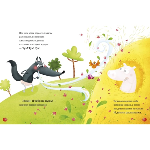 Три поросёнка (+ наклейки): ISBN 978-5-906838-71-1
