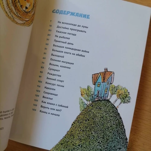 Тимо Парвела: Мявка и Тявка: Жанр Сказки