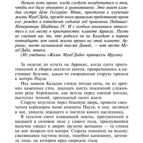 Комплект книг Дюна + Дюна. Дом Коррино: Жанр Фантастика и фэнтези