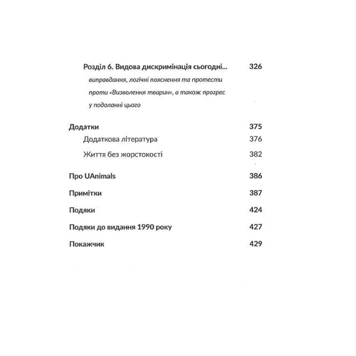 Пітер Сінгер: Визволення тварин: Виробник Pabulum