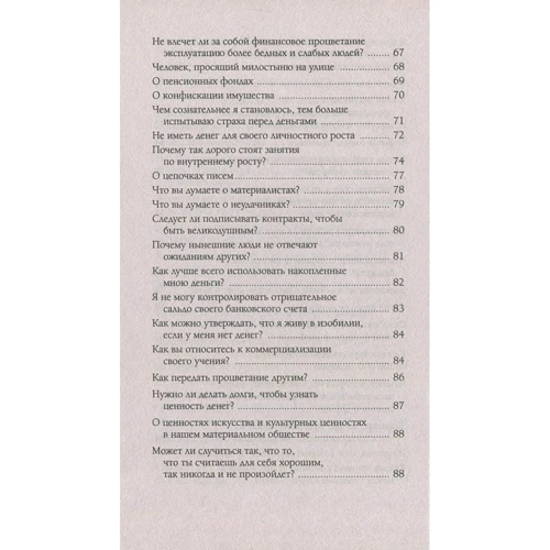 Гроші і достаток: ISBN 978-5-906749-51-2