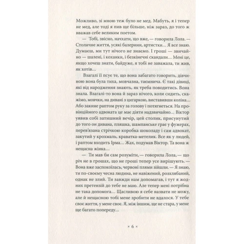 Аркадій Стругацький, Борис Стругацький: Гидкі лебеді: Обкладинка Твердая