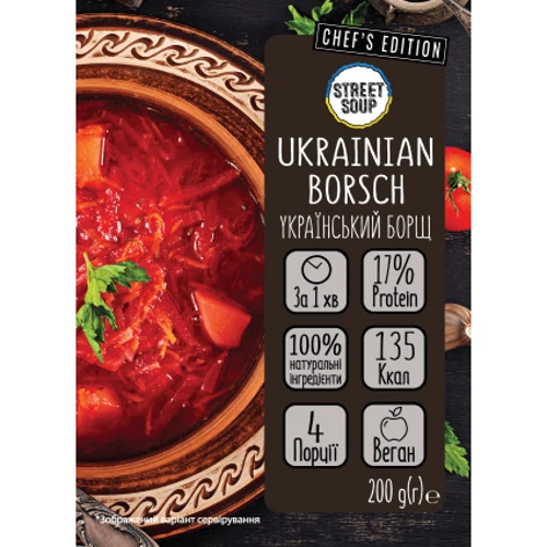 Борщ Український Street Soup 200 г (4820201770542): Вид Первое