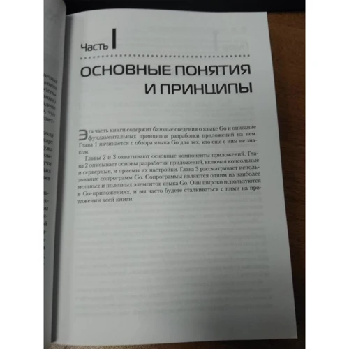 Мэтт Батчер, Мэтт Фарина: Go на практике: Производитель ДМК-Пресс