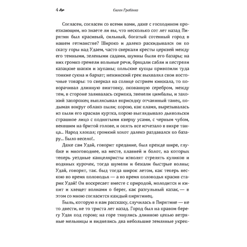 Євген Гребінка: Чайковський: Обкладинка Мягкая