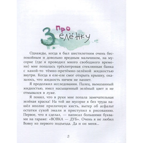 Віталій Кириченко: Багато веселих історій: Виробник час Майстрів