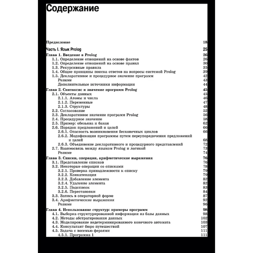 Іван Братко: Алгоритми штучного інтелекту на мові PROLOG (3-е видання): Автор Іван Братко