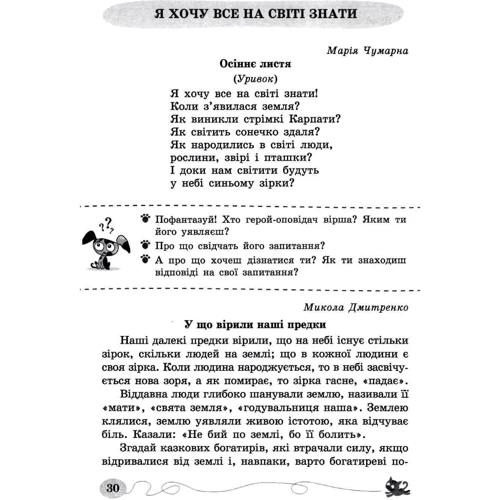 В. О. Мартиненко: Читаю залюбки. Позакласне читання 3 клас: Виробник Освіта
