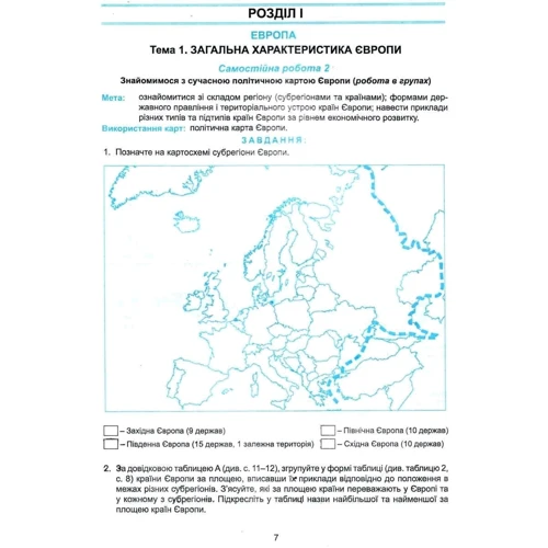 С. Г. Кобернік, Р. Р. Коваленко: Географія. Регіони та країни 10 клас. Практикум із тетрадю для самостійних та контрольних робіт: ISBN 978-617-539-277-5