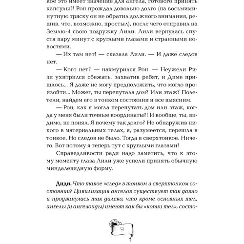 Ая Ен: Мутангели. Книг 5. Рівень дзета: Автор Ая еН