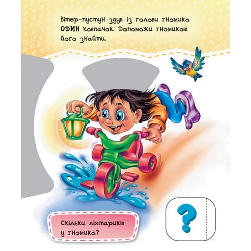 Круть-верть. Лічба до 10: Количество страниц 10