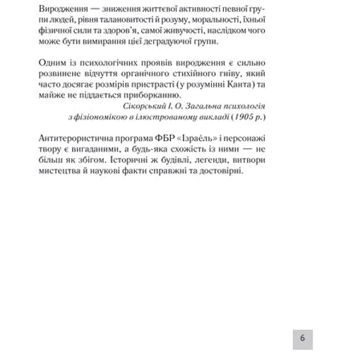 Андрій Новік: Останній спадок: Автор Андрей Новик