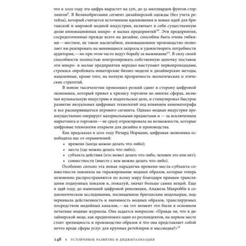 Кінець моди. Одяг та костюм в епоху глобалізації: Жанр Мода і стиль