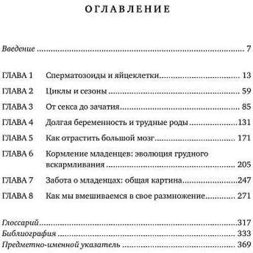 Як ми робимо це: Еволюція і майбутнє репродуктивної поведінки людини: Автор Роберт Мартін