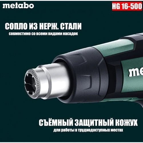 Технический фен Metabo HG 16-500 (601067000)