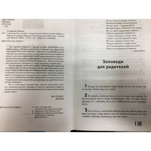 Стожарова, Спиченкова, Мыскина: Гармония без условий. Эмоциональное благополучие ребенка фото 6
