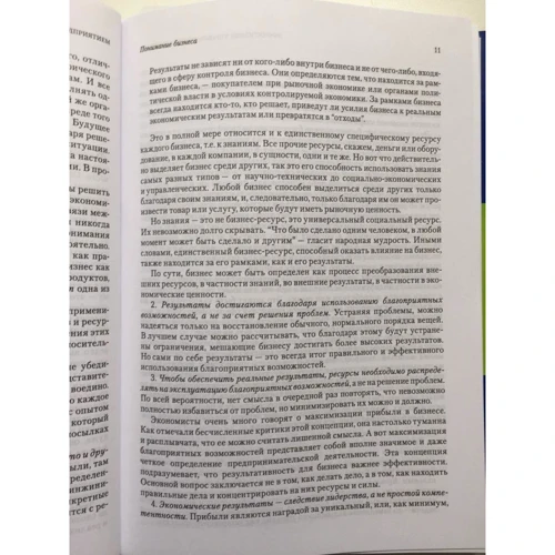 Питер Друкер: Эффективное управление предприятием: ISBN 978-5-8459-1413-2