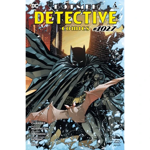 Грант Моррісон, Скотт Снайдер: Бетмен. Detective Comics #1027