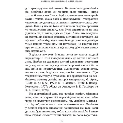 Аліс Міллер: Спочатку було виховання: Количество страниц 416