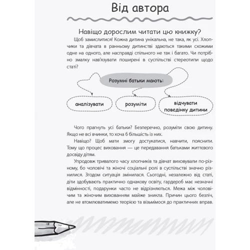 Анна Гресь: Дівчата та хлопці. Виховувати по-різному?: Кількість сторінок 176