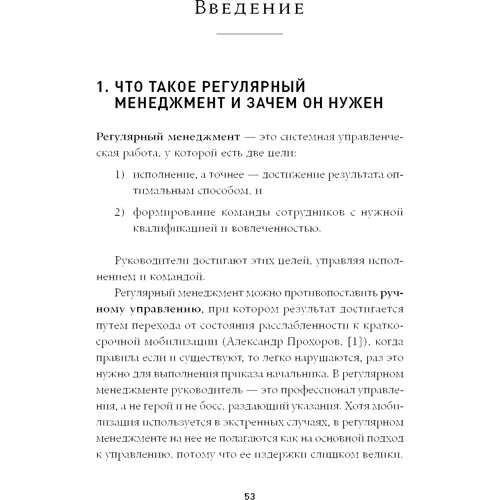 Павел Безручко: Практики регулярного менеджмента: Управление исполнением, управление командой: Количество страниц 368