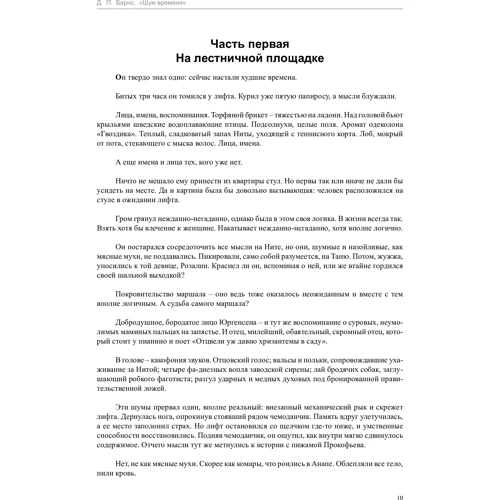 Джуліан Барнс. шум часу: Обкладинка М'яка