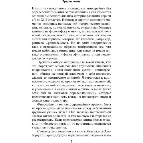 Історія західної філософії [В 2 т.] Том 1: Автор Рассел Бертран