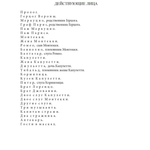 Вільям Шекспір: Трагедія Ромео та Джульєтти. Перше кварто: ISBN 978-5-7516-1619-9