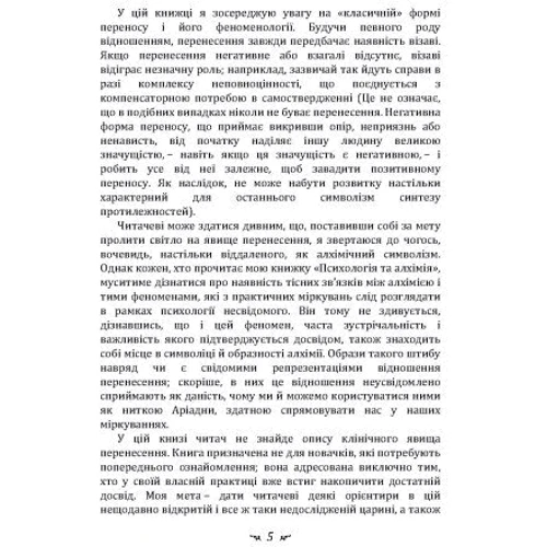 Карл Густав Юнг: Психологія перенесення: Обкладинка Мягкая