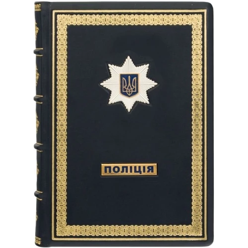Щоденник "Поліція"