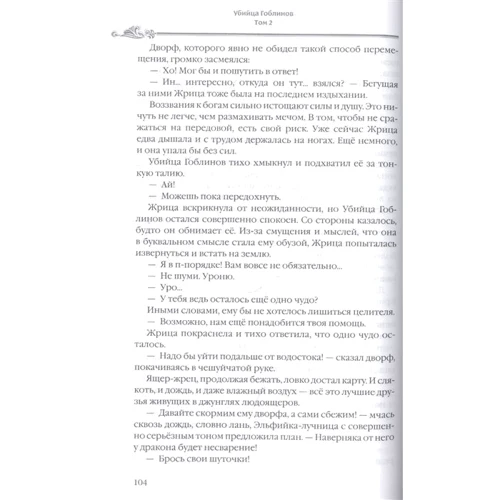 Кумо Кагю: Убийца Гоблинов. Том 2: Обложка Твердая