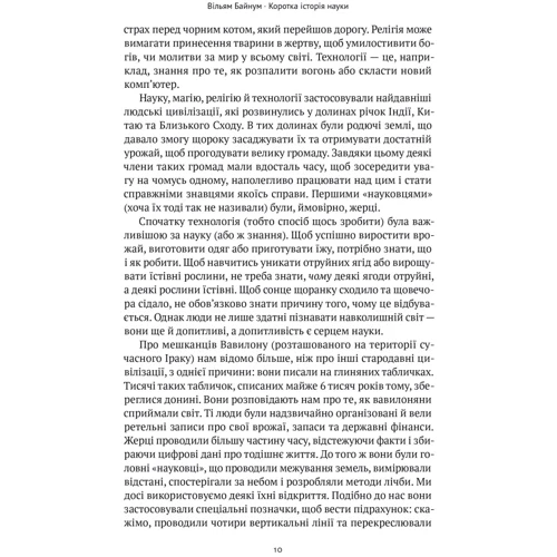Вільям Байнум: Коротка історія науки: Кількість сторінок 284