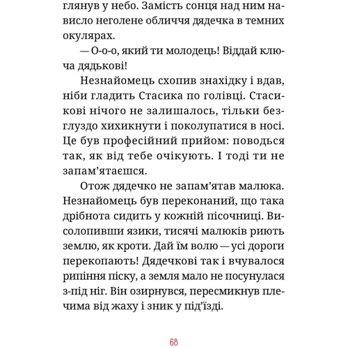 Леся Мовчун: Рожевий записник детектива Стасика: Количество страниц 96
