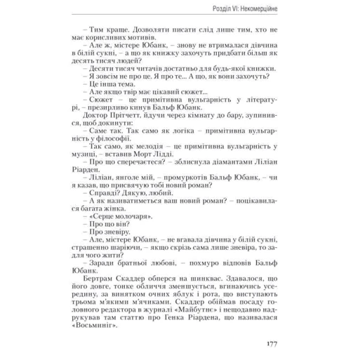Атлант розправів плечі. Частина перша. Несуперечність фото 14