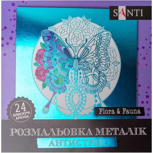 Набор для творчества Santi раскраска антистресс Flora and Fauna металлик 24 листа (742953): Производитель SANTI