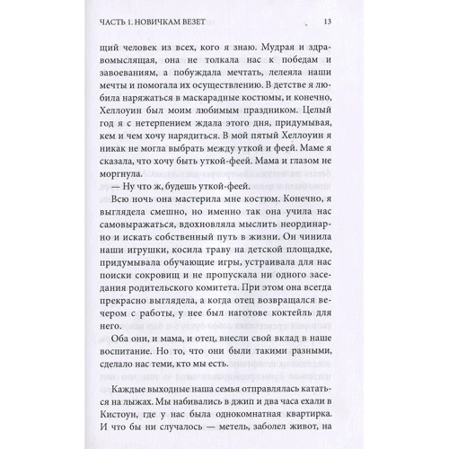 Моллі Блум: Велика гра: Автор Моллі Блум