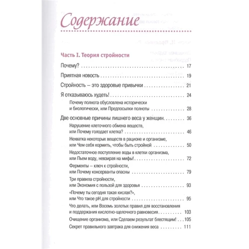 Тетяна Лебідь: Клітинна дієта - стрункість за 90 днів: Виробник весь