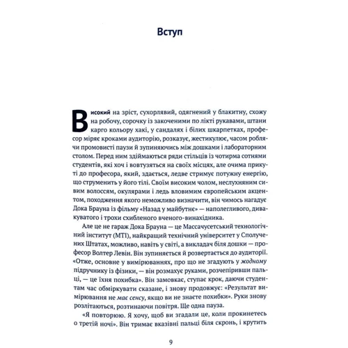 Вольтер Левін: Проста фізика. Від атомного ядра до Межі Всесвіту: Жанр Фізика і механіка