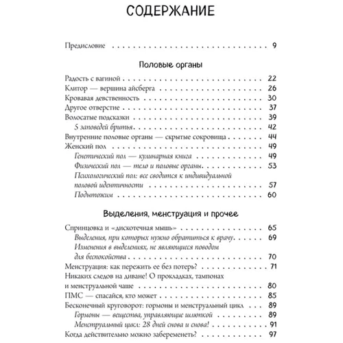 Ніна Брокманн, Еллен Стёкен Даль: Viva la vagina. Досить замовчувати приховані можливості органу, який не прийнято називати: ISBN 978-617-7561-61-2