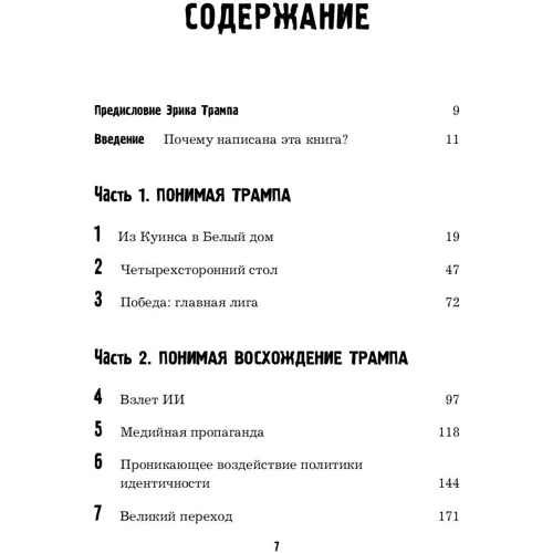 Розуміючи Трампа. Правдива історія про людину, а не про президента фото 6