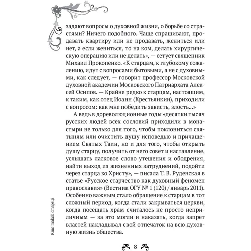 За допомогою до старців: ISBN 978-5-04-004311-8