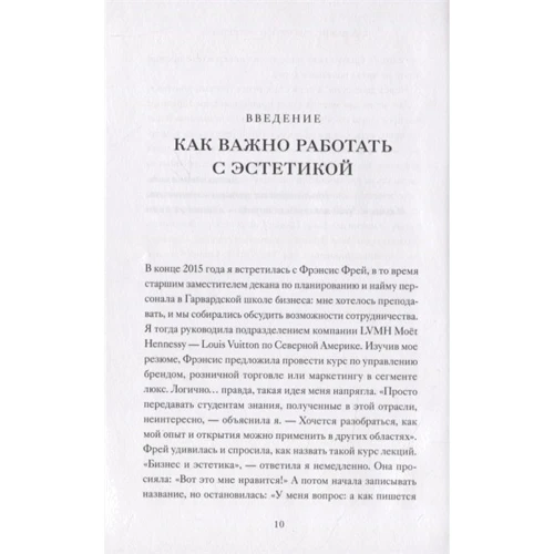 Полин Браун: Эстетический интеллект. Как его развивать и использовать в бизнесе и жизни: Обложка Твердая