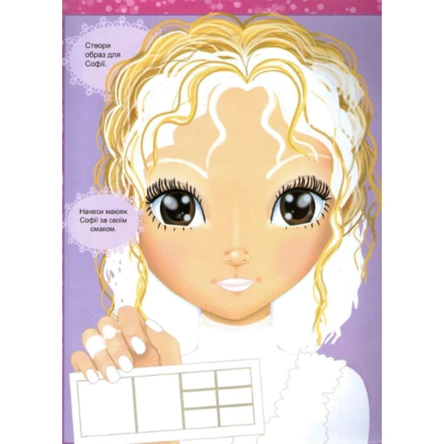 FASHION. Make up. Створи образи. Наклей, розфарбуй, виріж, домалюй: ISBN 978-966-947-014-0